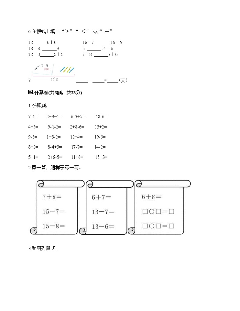 一年级上册数学试题-第七单元 小小运动会-20以内的进位加法和退位减法 测试卷-青岛版丨五四学制（含答案） (14)03