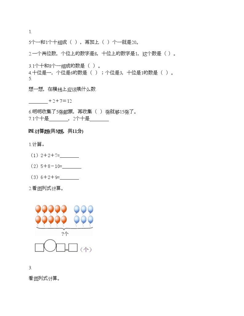 一年级上册数学试题-第五单元 海鸥回来了-11-20各数的认识 测试卷-青岛版丨五四学制（含答案） (9)02