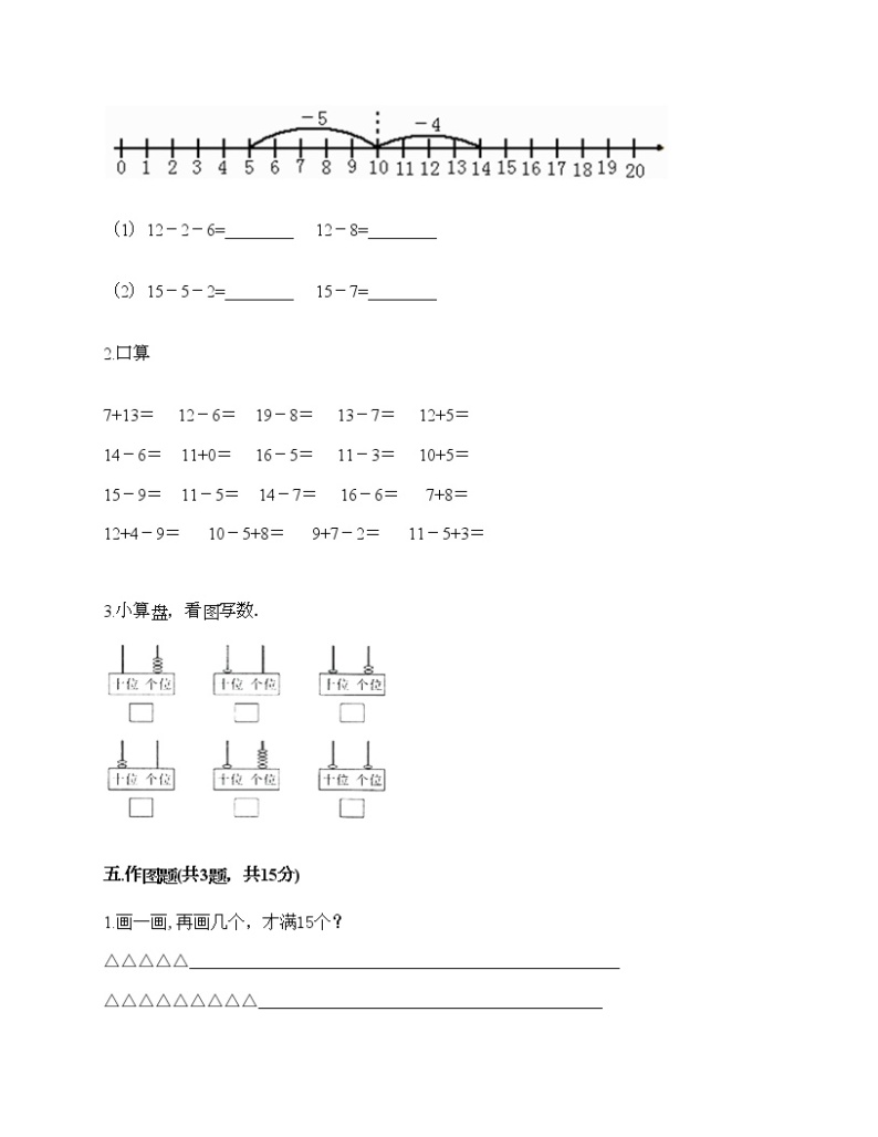 一年级上册数学试题-第五单元 海鸥回来了-11-20各数的认识 测试卷-青岛版丨五四学制（含答案） (2)03