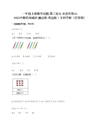 小学数学青岛版 (五四制)一年级上册三 走进花果山——10以内的加减法一课一练