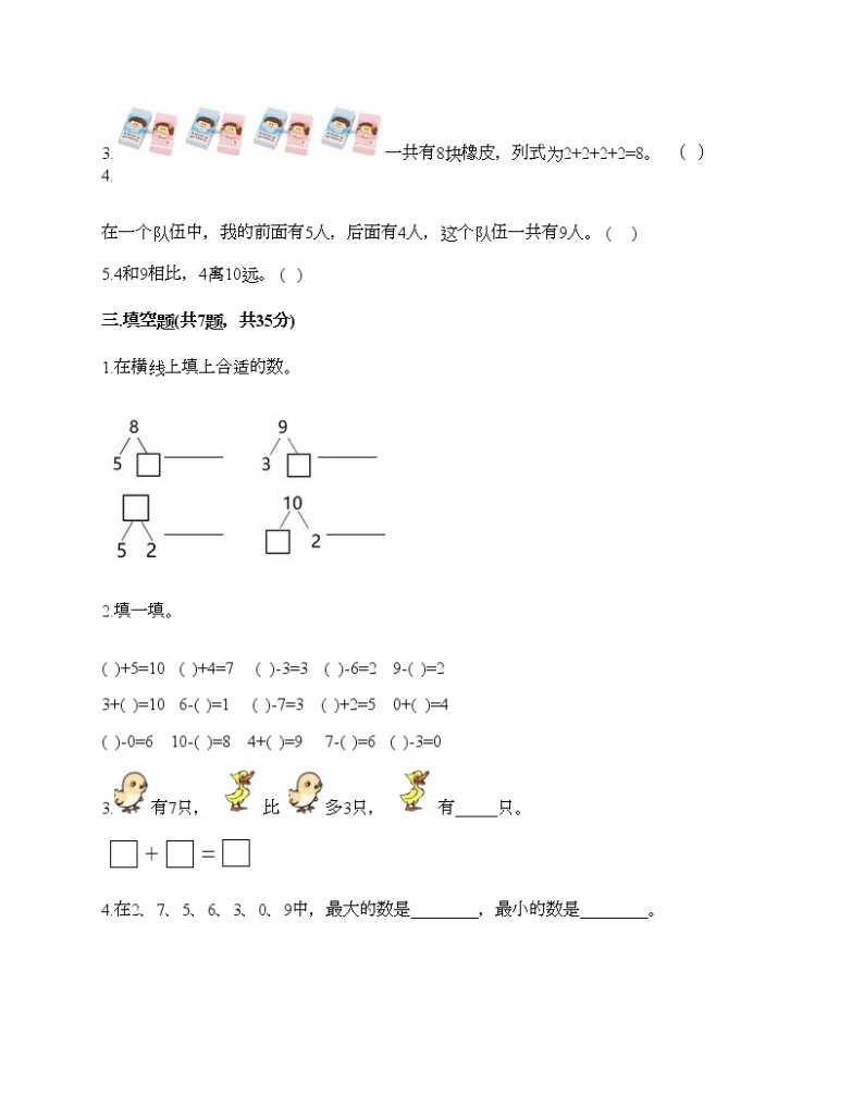 一年级上册数学试题-第三单元 走进花果山-10以内数的加减法 测试卷-青岛版丨五四学制（含答案） (2)02