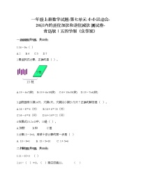 小学青岛版 (五四制)七 小小运动会——20以内数的进位加法和退位减法同步达标检测题