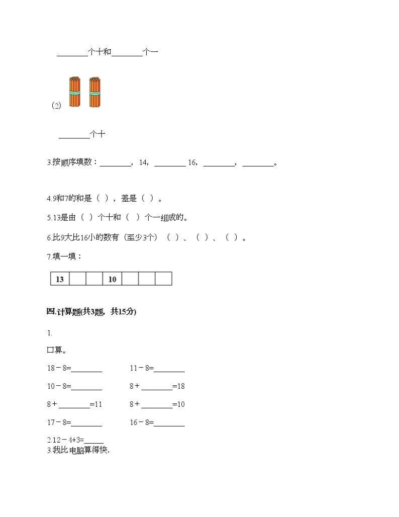 一年级上册数学试题-第五单元 海鸥回来了-11-20各数的认识 测试卷-青岛版丨五四学制（含答案） (10)02