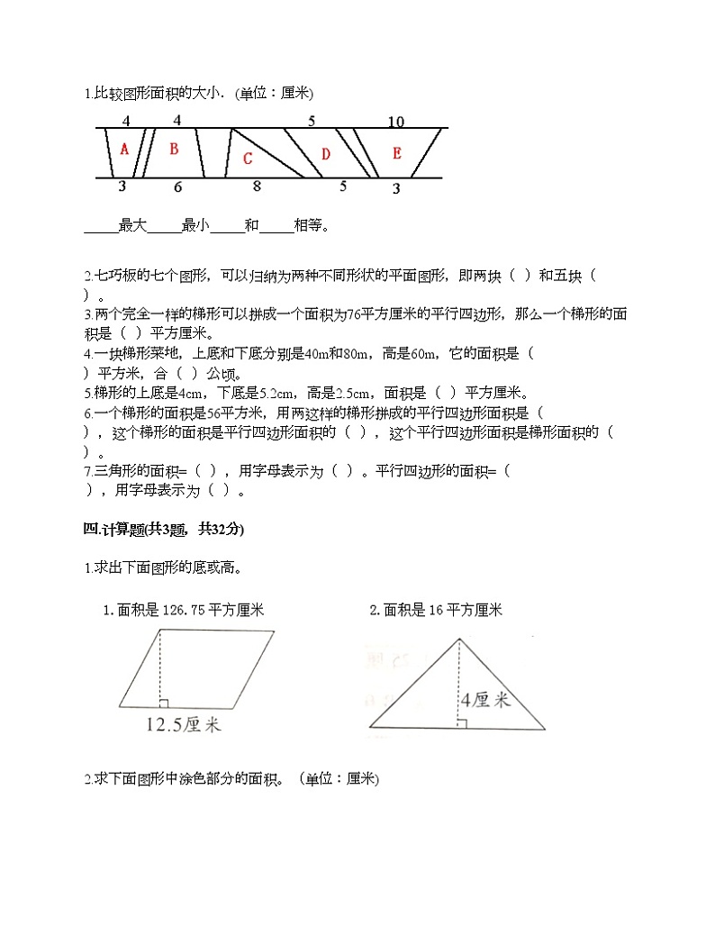 四年级下册数学试题-第二单元 生活中的多边形-多边形的面积 测试卷-青岛版丨五四学制(含答案)第2页