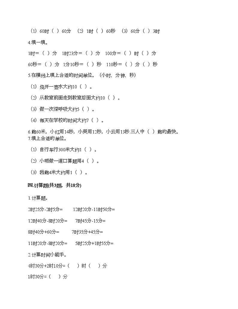 三年级上册数学试题-第四单元 庆元旦-时、分、秒的认识 测试卷-青岛版丨五四学制(含答案) (7)02
