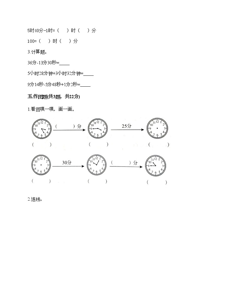 三年级上册数学试题-第四单元 庆元旦-时、分、秒的认识 测试卷-青岛版丨五四学制(含答案) (7)03