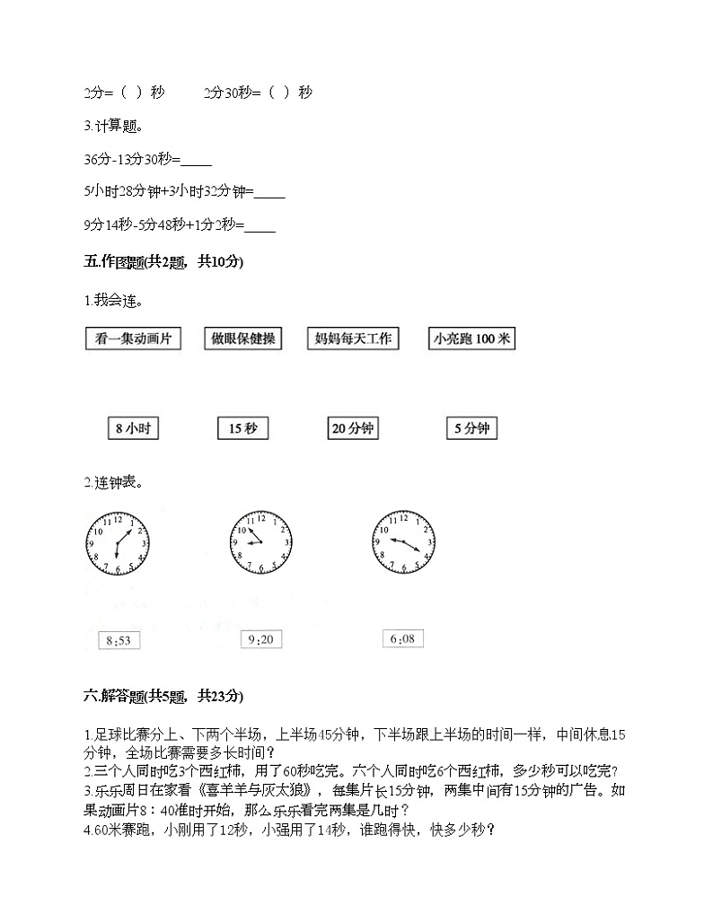 三年级上册数学试题-第四单元 庆元旦-时、分、秒的认识 测试卷-青岛版丨五四学制(含答案) (9)第3页