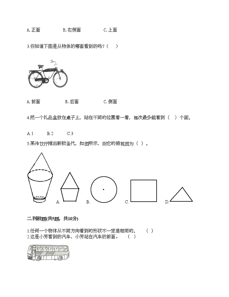 二年级上册数学试题-第七单元 谁的眼睛亮-观察物体 测试卷-青岛版丨五四学制(含答案)第2页