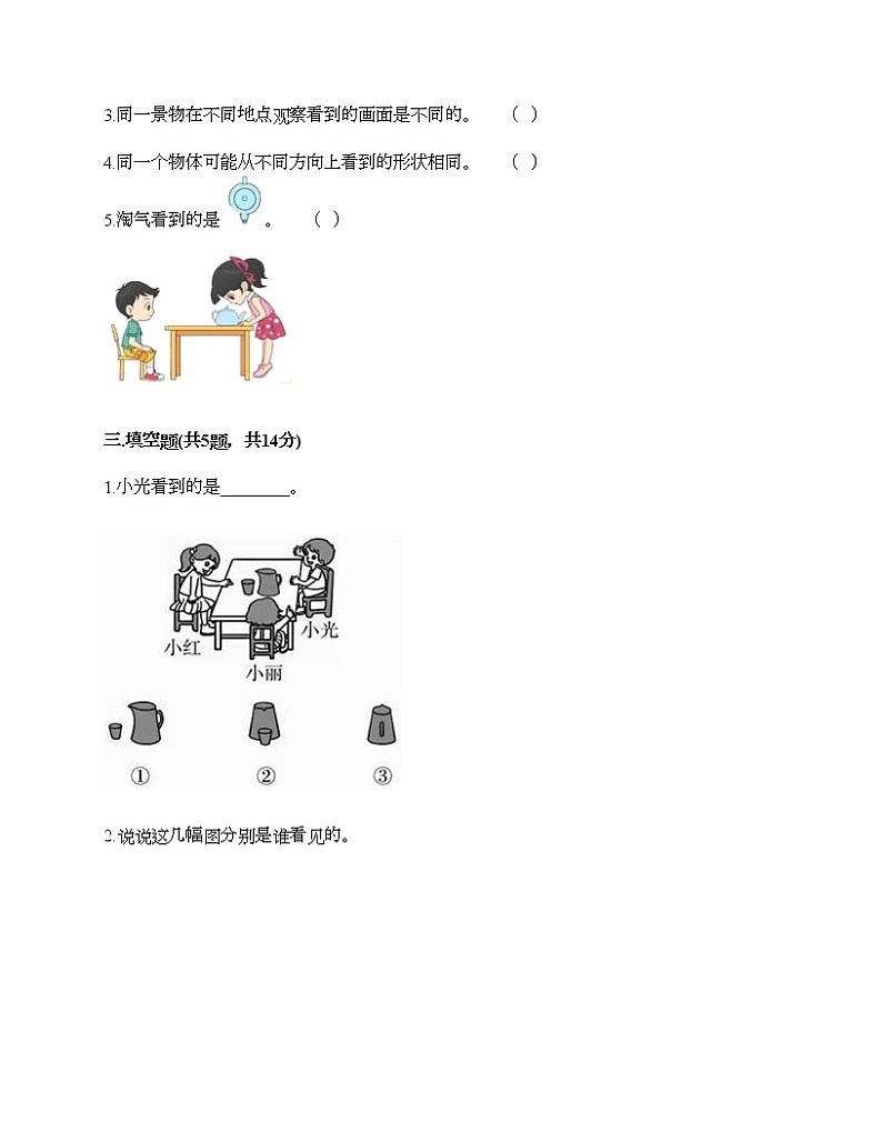 二年级上册数学试题-第七单元 谁的眼睛亮-观察物体 测试卷-青岛版丨五四学制(含答案)第3页