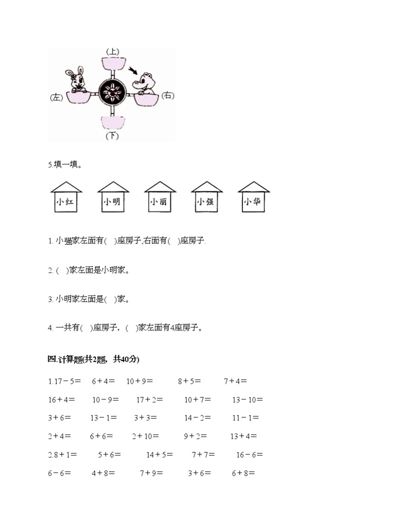 一年级上册数学试题-期中测试卷-人教版（含答案）03