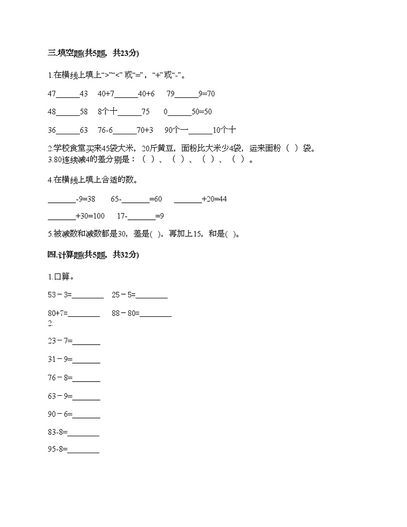 一年级下册数学试题-第五单元100以内的加法和减法(一) 测试卷-冀教版(含答案)02