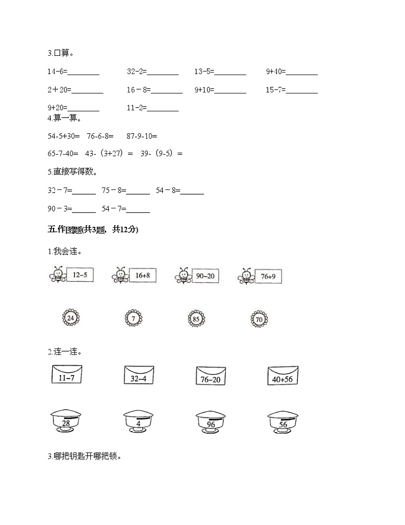 一年级下册数学试题-第五单元100以内的加法和减法(一) 测试卷-冀教版(含答案)03
