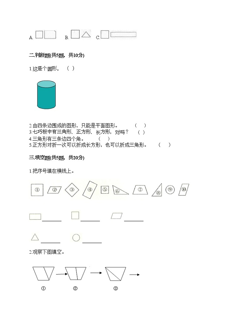 一年级下册数学试题-第六单元 认识图形 测试卷-冀教版(含答案)02