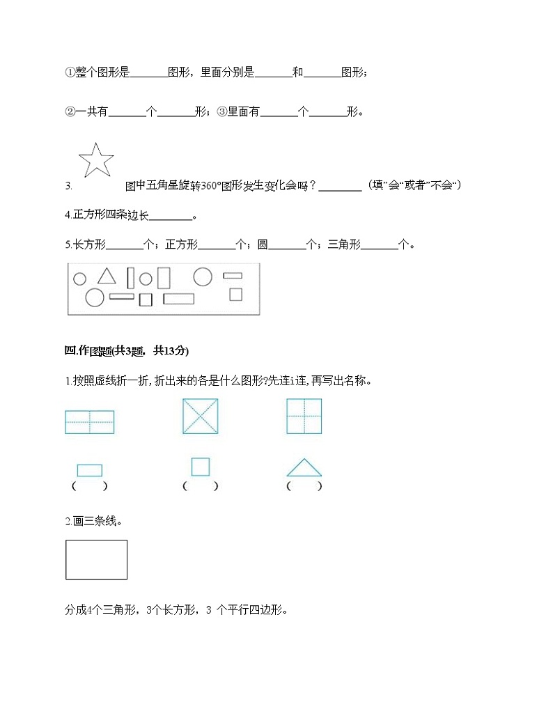 一年级下册数学试题-第六单元 认识图形 测试卷-冀教版(含答案)03