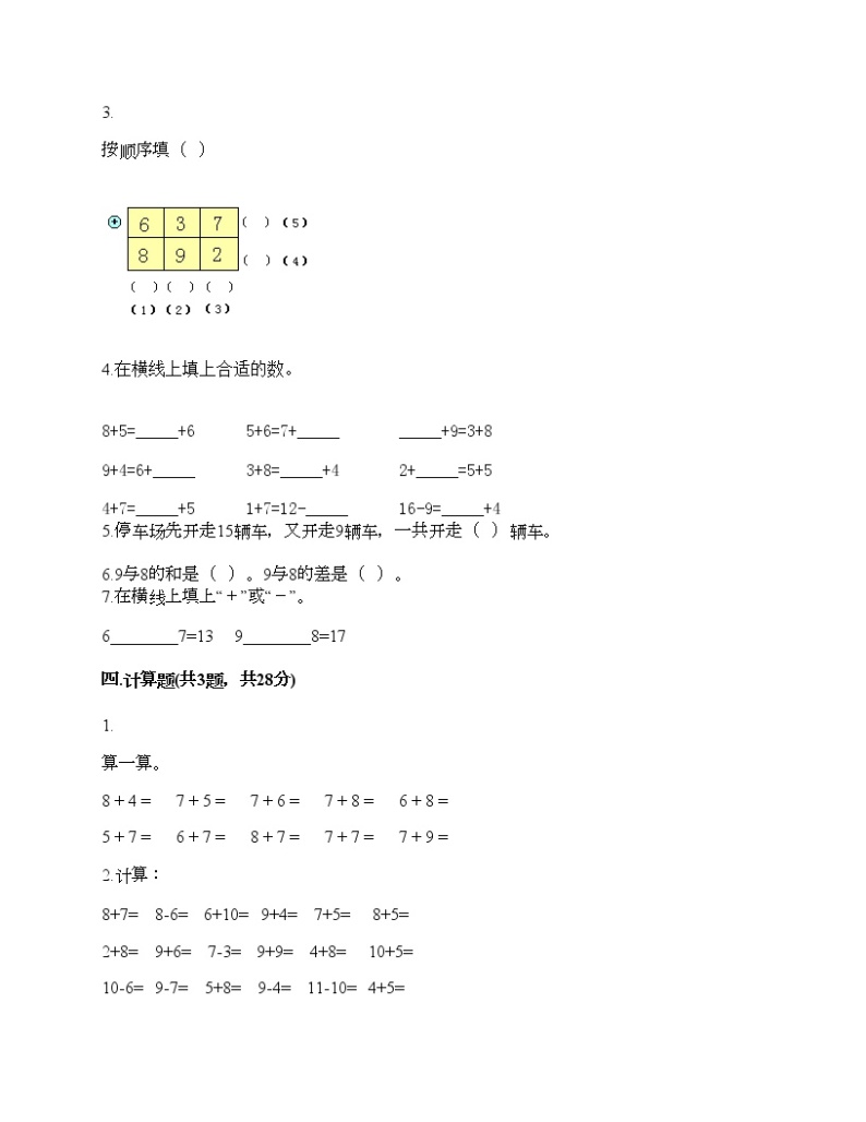 一年级上册数学试题-第八单元 20以内的加法 测试卷-冀教版（含答案） (10)02