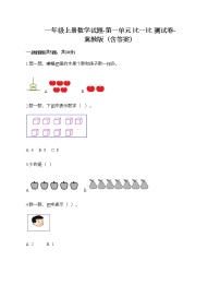 小学数学冀教版一年级上册一 比一比课后测评