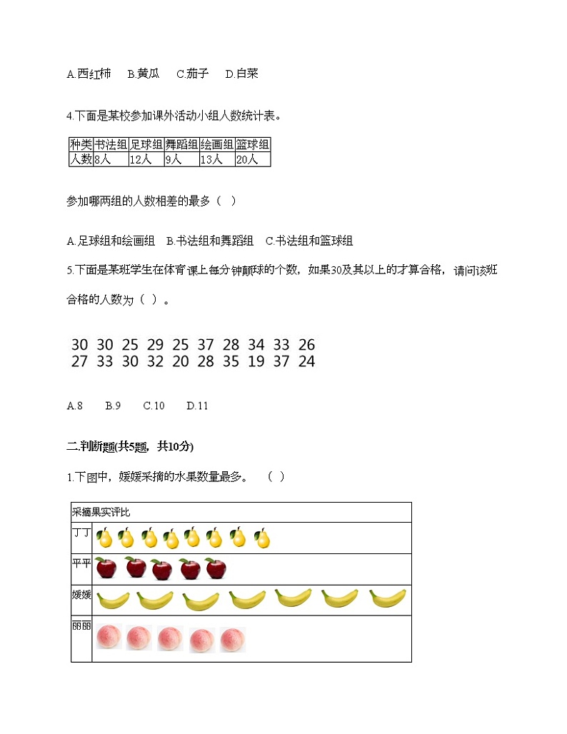 三年级下册数学试题-第五单元 数据的收集和整理 测试卷-冀教版(含答案)第2页
