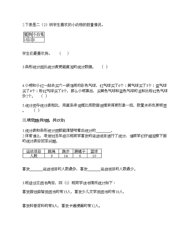 三年级下册数学试题-第五单元 数据的收集和整理 测试卷-冀教版(含答案)第3页