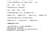 小学冀教版三 辨认方向习题