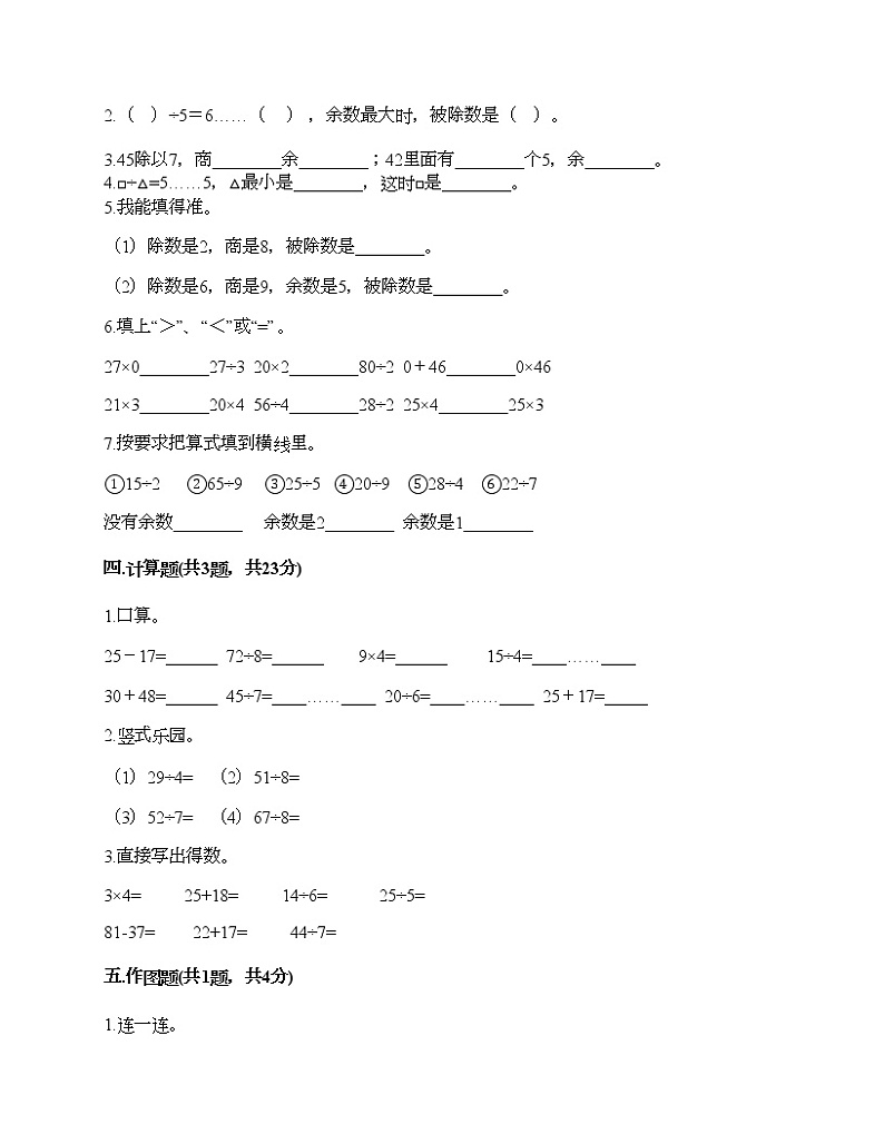 二年级下册数学试题-第二单元 有余数的除法 测试卷-冀教版(含答案) (3)第2页