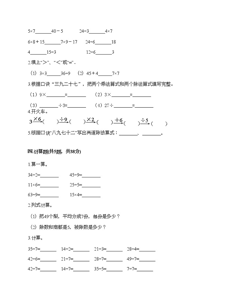 二年级上册数学试题-第七单元 表内乘法和除法(二) 测试卷-冀教版(含答案)02