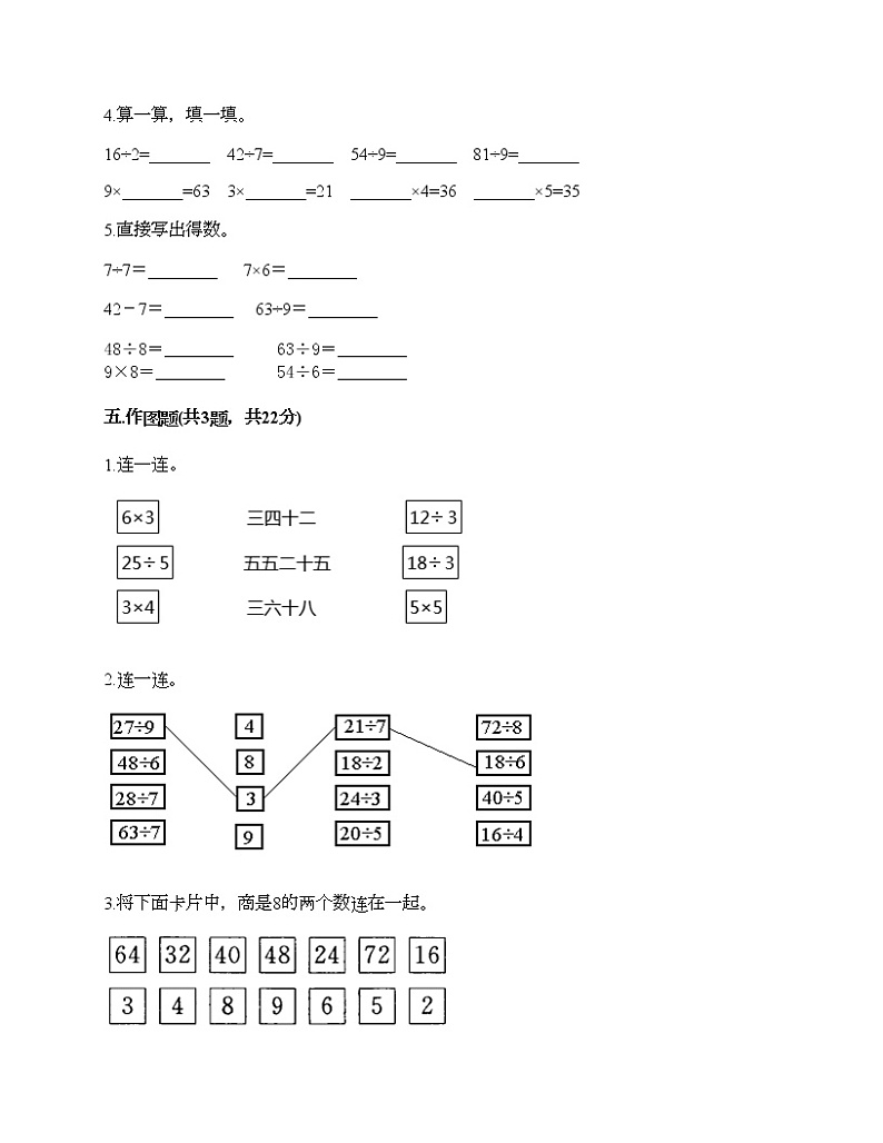 二年级上册数学试题-第七单元 表内乘法和除法(二) 测试卷-冀教版(含答案)03
