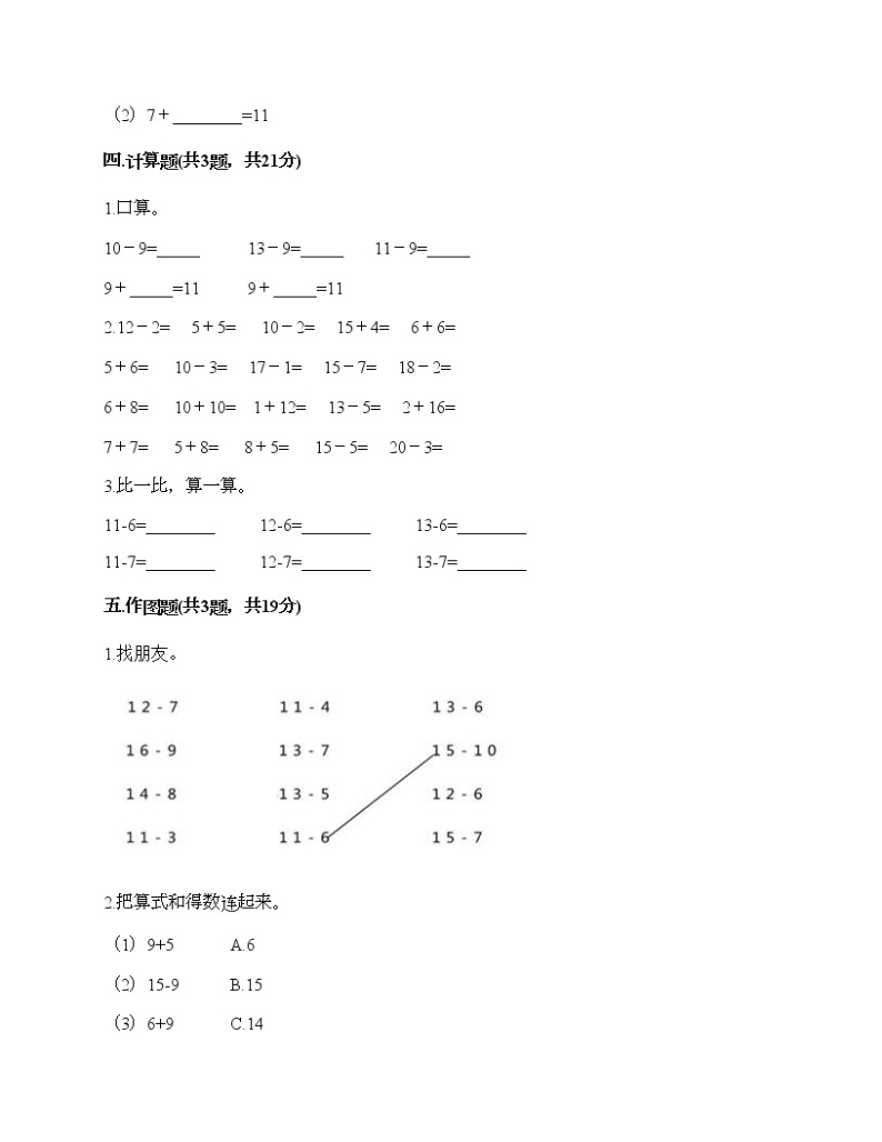 一年级下册数学试题-第一单元 逛公园 测试卷-青岛版（含答案） (3)03