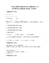 青岛版 (六三制)一年级上册五 海鸥回来了---11-20各数的认识当堂检测题