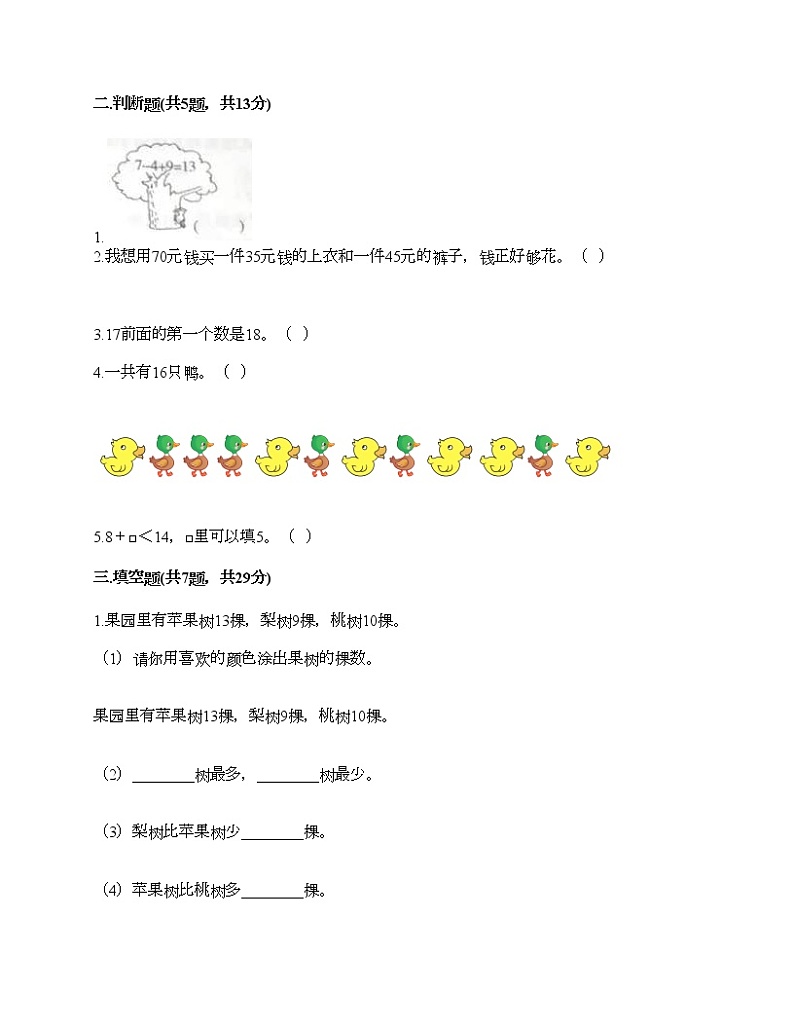 一年级上册数学试题-第七单元 小小运动会-20以内的进位加法 测试卷-青岛版(含答案) (8)第2页