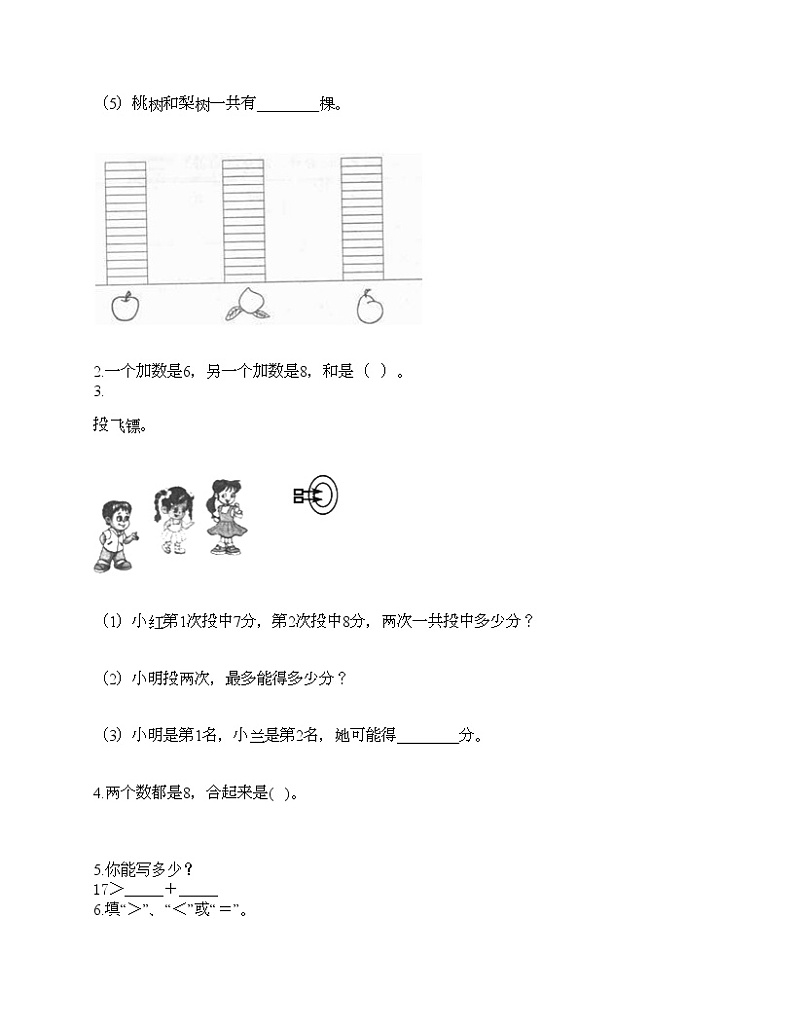 一年级上册数学试题-第七单元 小小运动会-20以内的进位加法 测试卷-青岛版(含答案) (8)第3页