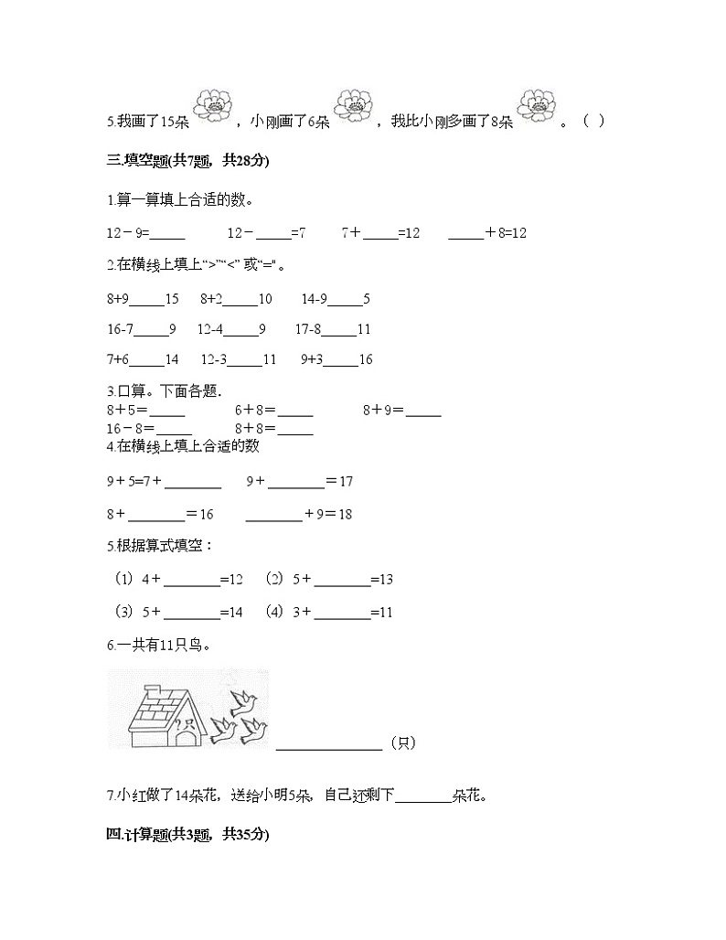一年级上册数学试题-第六单元 20以内的退位减法 测试题-西师大版(含答案) (2)第2页