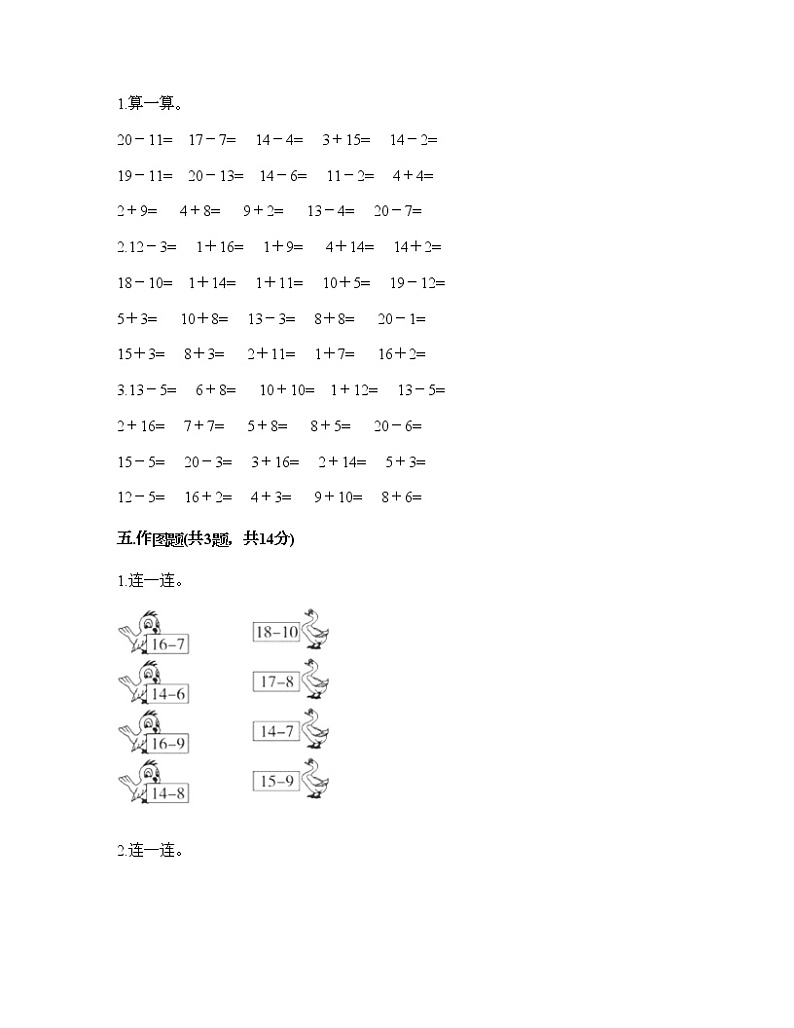 一年级上册数学试题-第六单元 20以内的退位减法 测试题-西师大版(含答案) (2)第3页