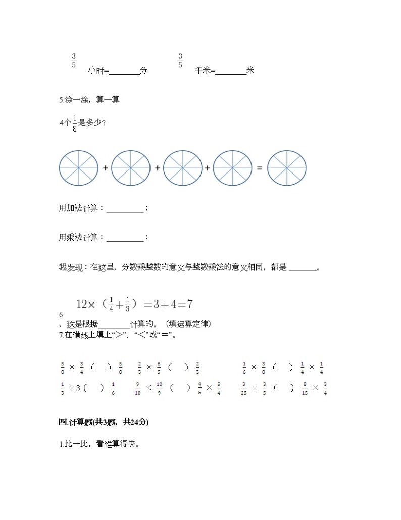 六年级上册数学试题-第一单元 分数乘法 测试卷-西师大版（含答案） (2)03