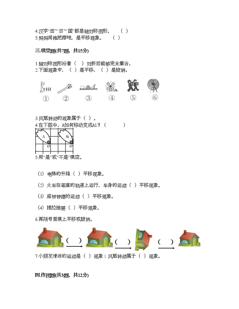二年级下册数学试题-第四单元 认识图形 测试卷-西师大版(含答案) (2)第2页