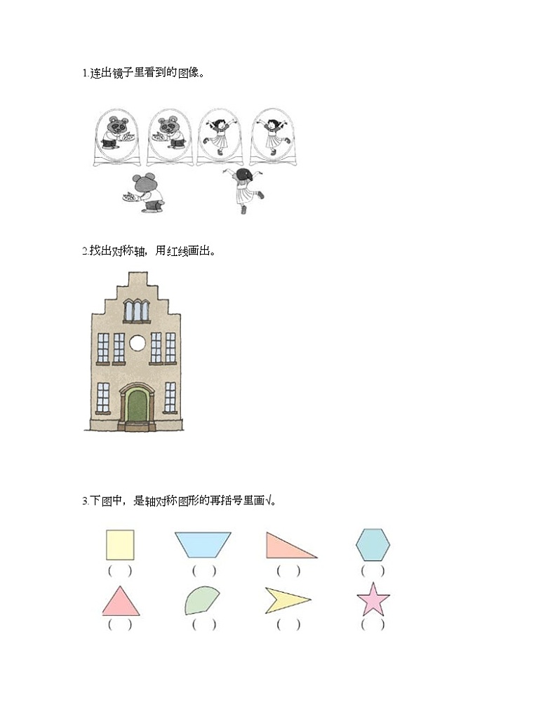 二年级下册数学试题-第四单元 认识图形 测试卷-西师大版(含答案) (2)第3页
