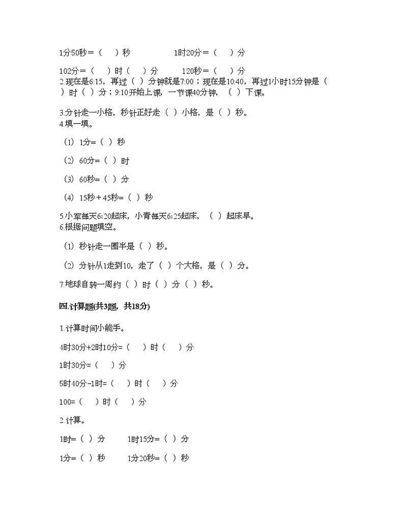 二年级下册数学试题-第六单元 时、分、秒 测试卷-西师大版(含答案) (10)第2页