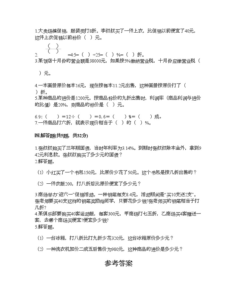 六年级下册数学试题-第一单元 百分数 测试卷-西师大版(含答案)第2页
