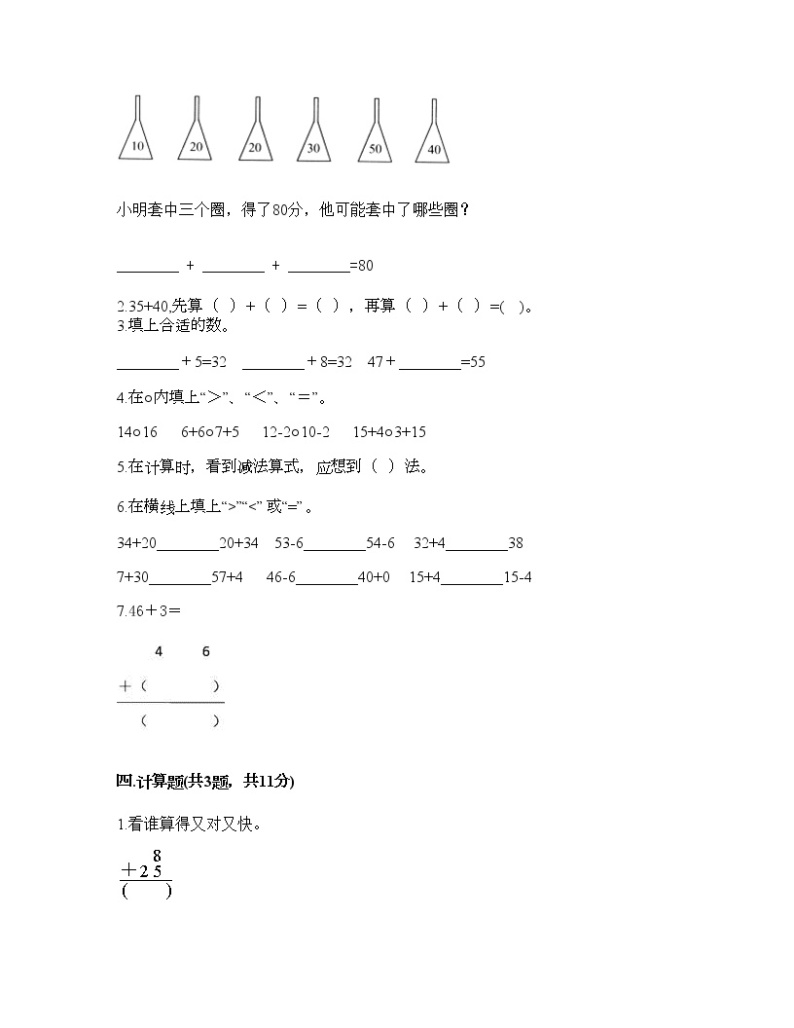 一年级下册数学试题-第二单元 加法和减法（一） 测试卷-北京版（含答案） (5)02