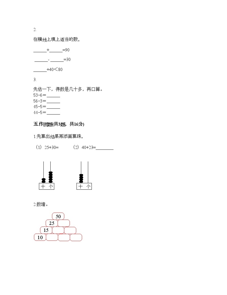 一年级下册数学试题-第二单元 加法和减法（一） 测试卷-北京版（含答案） (5)03