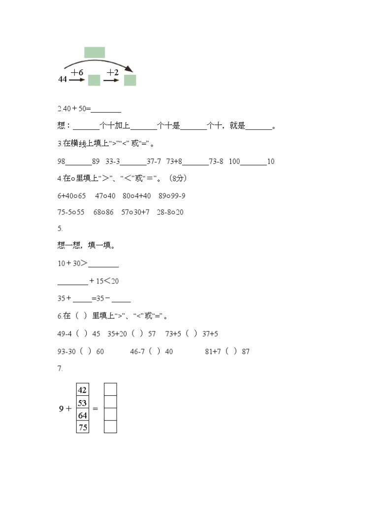 一年级下册数学试题-第二单元 加法和减法（一） 测试卷-北京版（含答案） (14)02