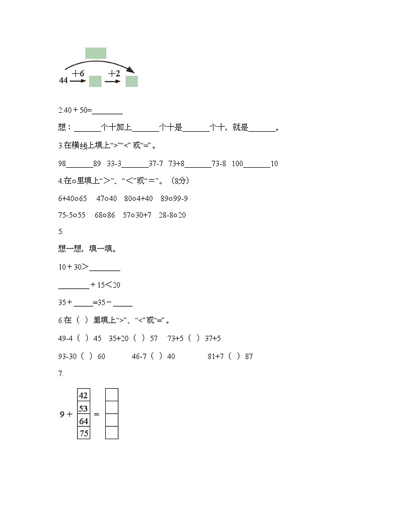 一年级下册数学试题-第二单元 加法和减法(一) 测试卷-北京版(含答案) (14)第2页