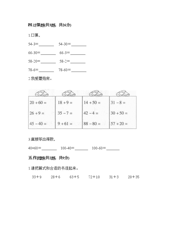 一年级下册数学试题-第二单元 加法和减法（一） 测试卷-北京版（含答案） (14)03