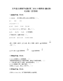 小学数学北京版五年级上册整理与复习一课一练