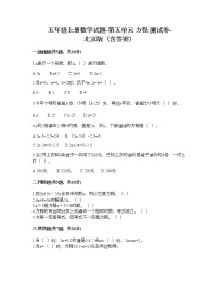 小学数学北京版五年级上册整理与复习测试题