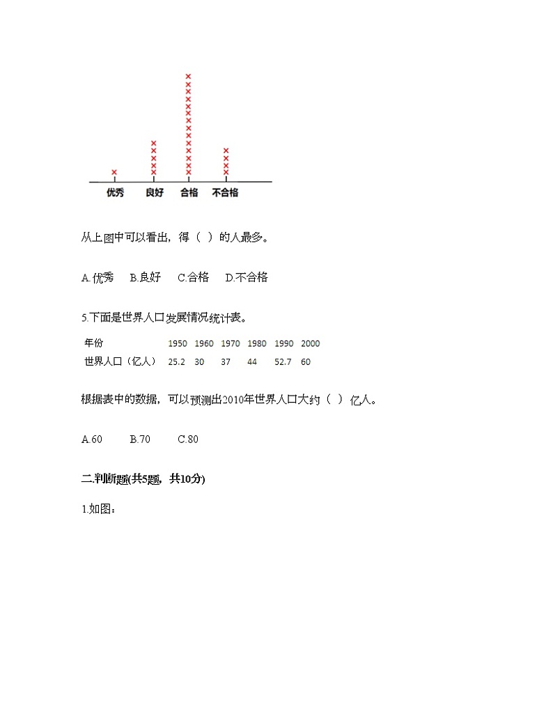二年级下册数学试题-第九单元 收集数据 测试卷-北京版(含答案)第2页