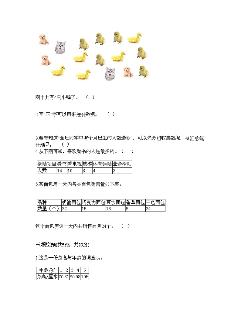 二年级下册数学试题-第九单元 收集数据 测试卷-北京版(含答案)第3页