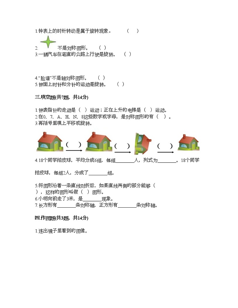 二年级上册数学试题-第四单元 平移与旋转 测试卷-北京版(含答案) (2)02