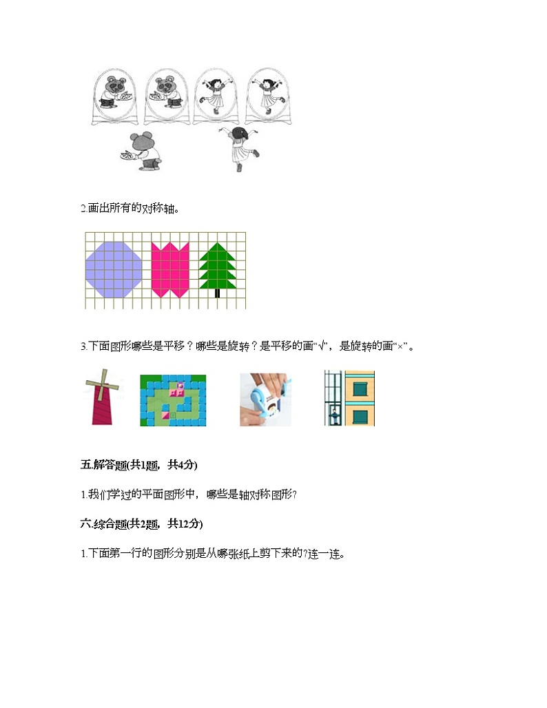 二年级上册数学试题-第四单元 平移与旋转 测试卷-北京版(含答案) (2)03