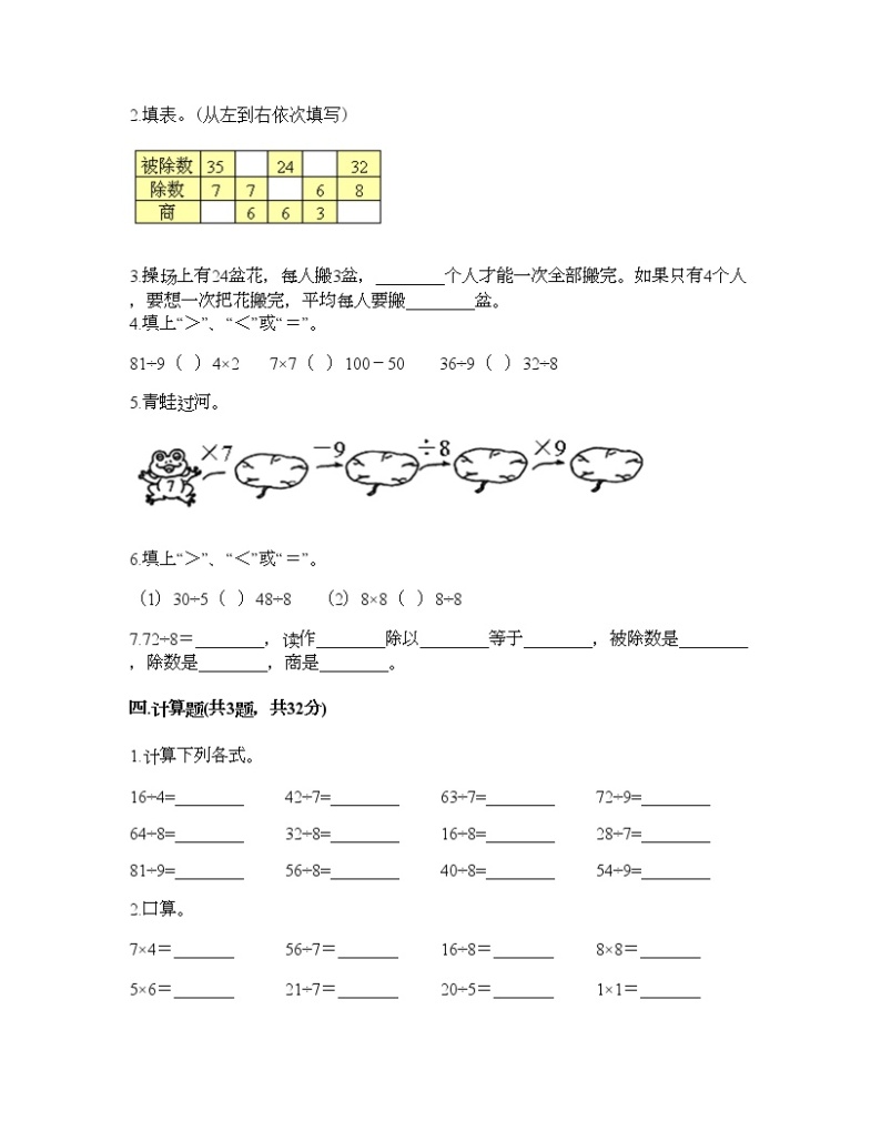 二年级上册数学试题-第五单元 表内乘法和除法（二） 测试卷-北京版（含答案） (8)02