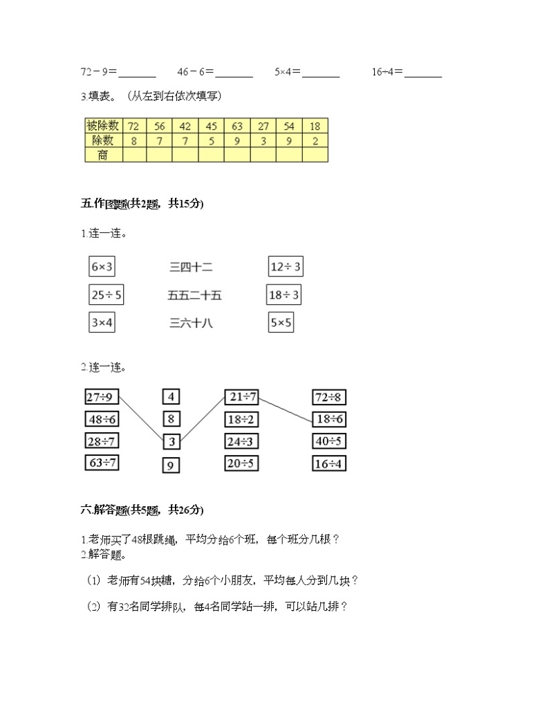 二年级上册数学试题-第五单元 表内乘法和除法（二） 测试卷-北京版（含答案） (8)03
